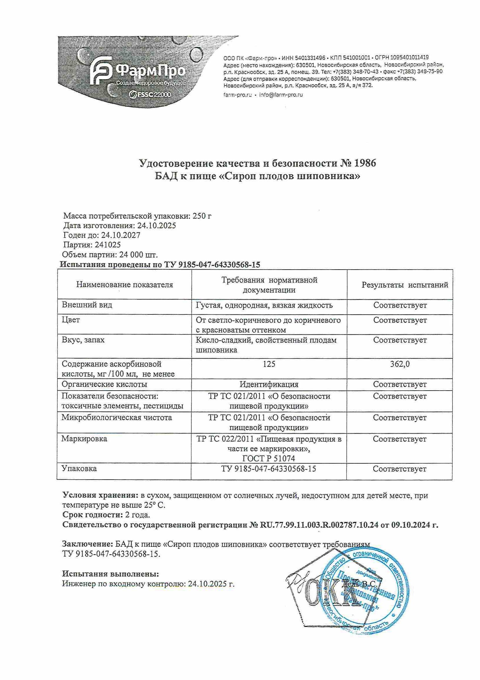 Паспорт №102025